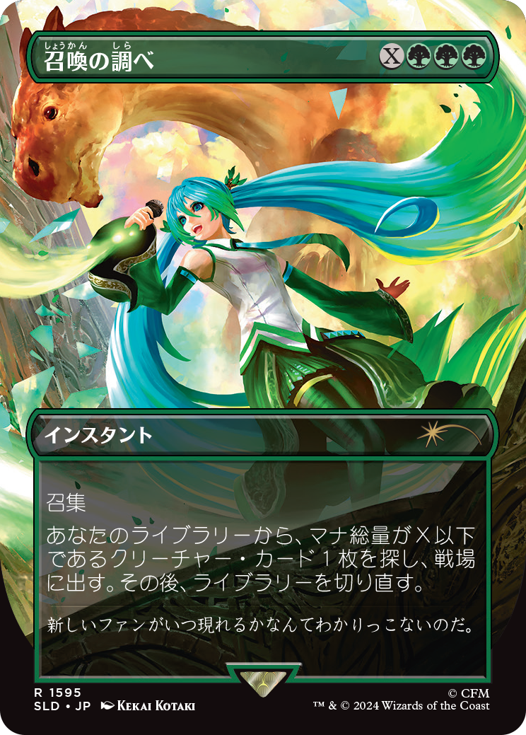 Chord of Calling (Japanese) [Secret Lair Drop Series] | Jomio and Rueliete's Cards and Comics
