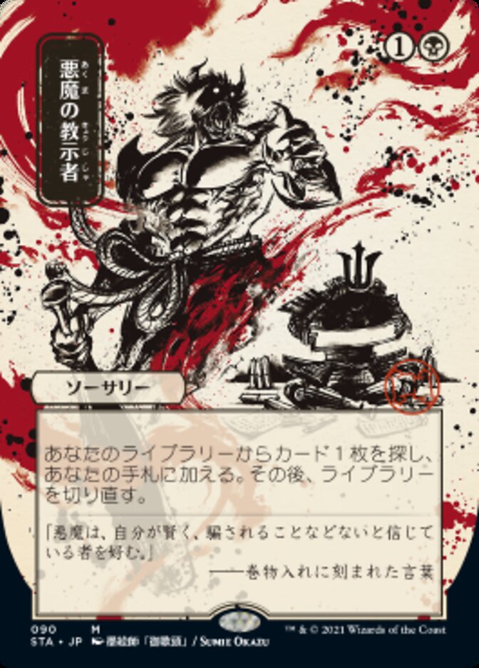 Demonic Tutor (Japanese Foil Etched) [Strixhaven: Mystical Archive] | Jomio and Rueliete's Cards and Comics