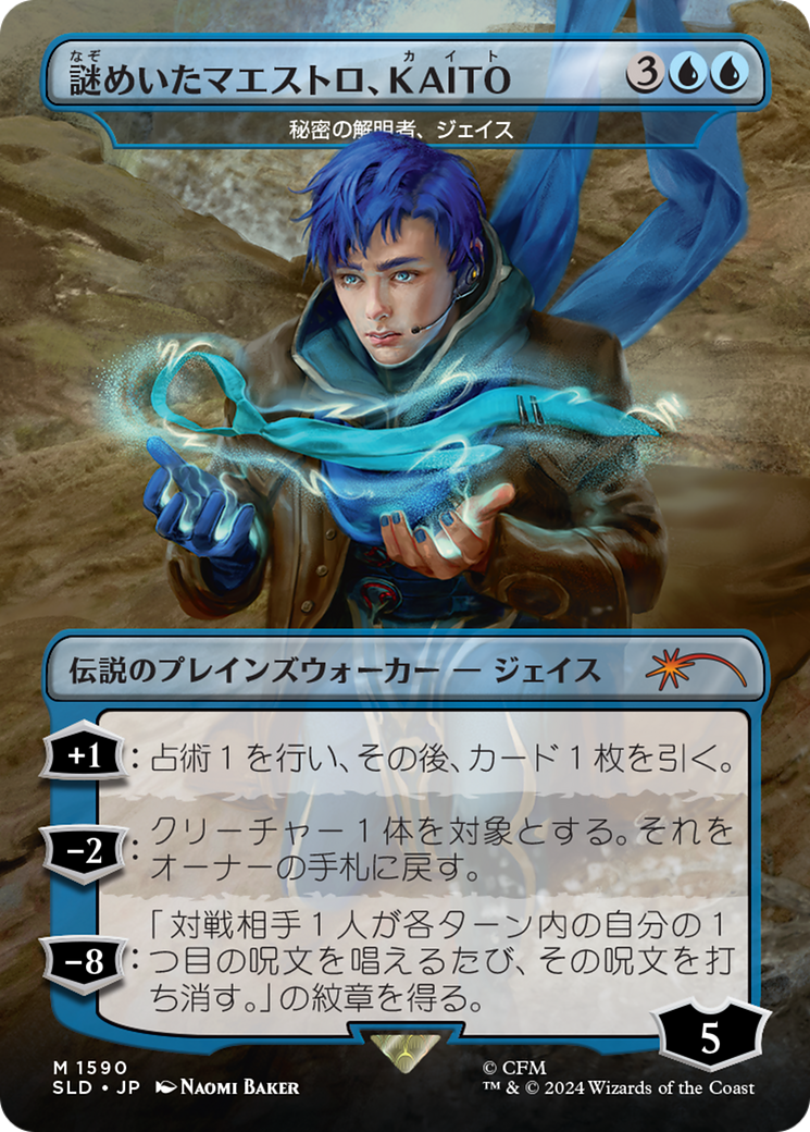 KAITO, Mysterious Maestro - Jace, Unraveler of Secrets (Rainbow Foil) (Japanese) [Secret Lair Drop Series] | Jomio and Rueliete's Cards and Comics