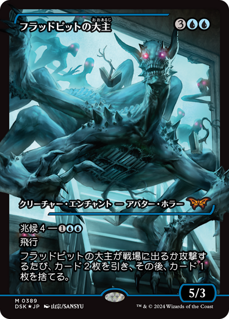 Overlord of the Floodpits (Japan Showcase) (Japanese) [Duskmourn: House of Horror] | Jomio and Rueliete's Cards and Comics