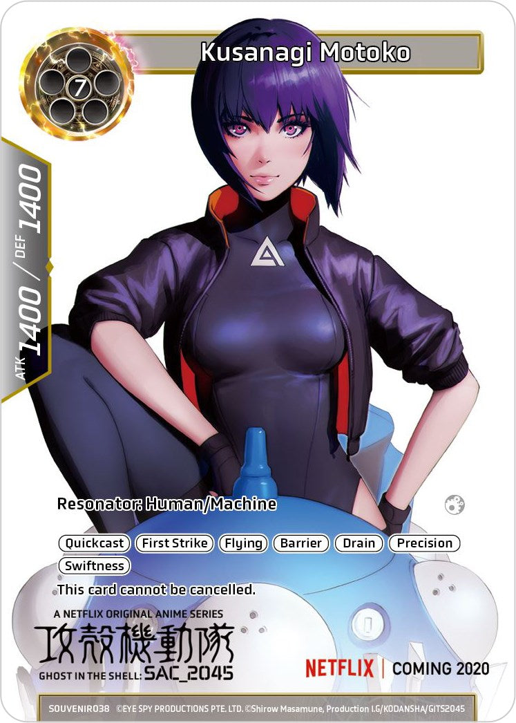 Kusanagi Motoko (SOUVENIR038) [Promo Cards] | Jomio and Rueliete's Cards and Comics