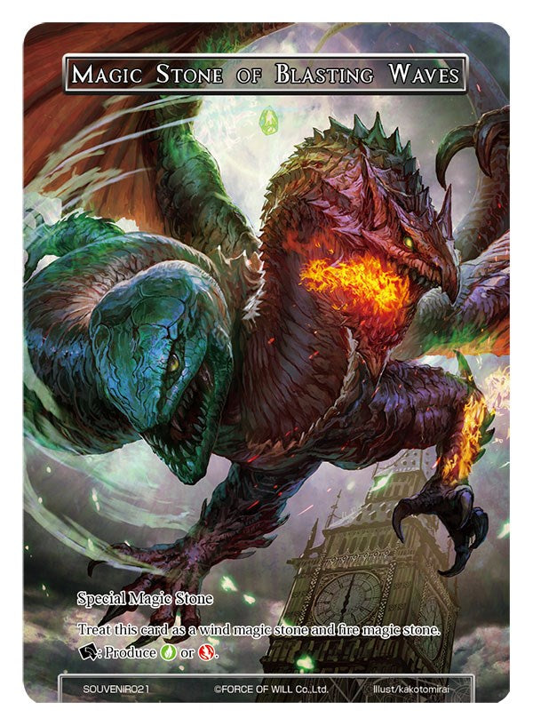Magic Stone of Blasting Waves (SOUVENIR021) [Promo Cards] | Jomio and Rueliete's Cards and Comics