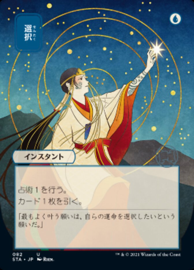 Opt (Japanese) [Strixhaven: School of Mages Mystical Archive] | Jomio and Rueliete's Cards and Comics
