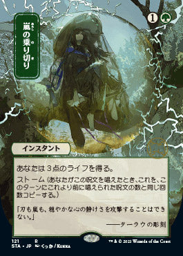 Weather the Storm (Japanese Foil Etched) [Strixhaven: Mystical Archive] | Jomio and Rueliete's Cards and Comics