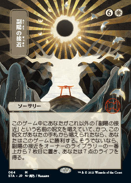 Approach of the Second Sun (Japanese Foil Etched) [Strixhaven: Mystical Archive] | Jomio and Rueliete's Cards and Comics