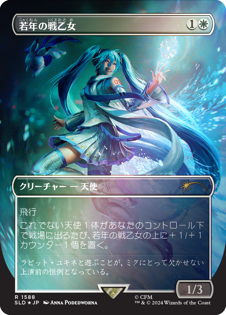 Youthful Valkyrie (Rainbow Foil - Japanese) [Secret Lair Drop Series] | Jomio and Rueliete's Cards and Comics