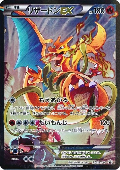 Charizard EX (276/XY-P) (JP Pokemon Card Game Art Collection) [XY: Black Star Promos] | Jomio and Rueliete's Cards and Comics