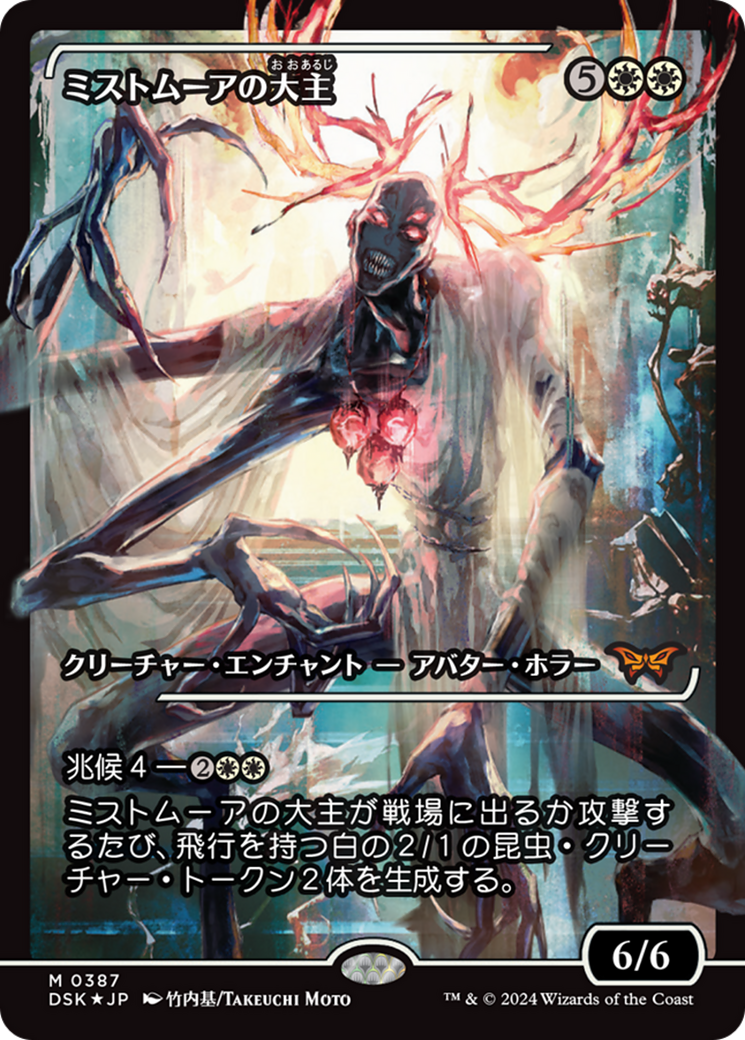 Overlord of the Mistmoors (Japan Showcase) (Japanese) [Duskmourn: House of Horror] | Jomio and Rueliete's Cards and Comics