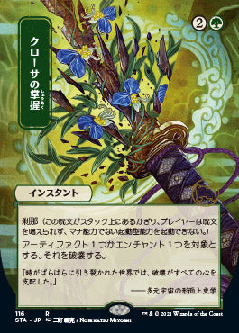 Krosan Grip (Japanese Foil Etched) [Strixhaven: School of Mages Mystical Archive] | Jomio and Rueliete's Cards and Comics