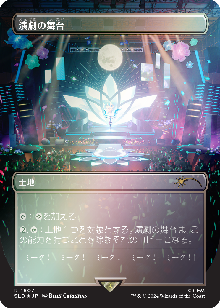 Thespian's Stage (Rainbow Foil - Japanese) [Secret Lair Drop Series] | Jomio and Rueliete's Cards and Comics