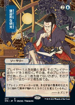 Compulsive Research (Japanese Foil Etched) [Strixhaven: School of Mages Mystical Archive] | Jomio and Rueliete's Cards and Comics