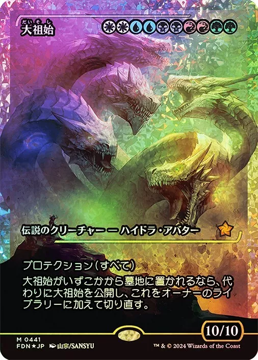 Progenitus (Showcase) (Fracture Foil) (Japanese) [Foundations] | Jomio and Rueliete's Cards and Comics
