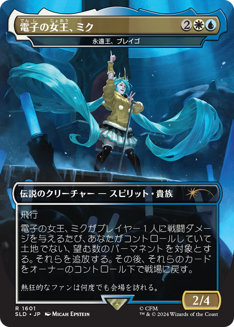 Miku, Queen Electric - Brago, King Eternal (Japanese) [Secret Lair Drop Series] | Jomio and Rueliete's Cards and Comics