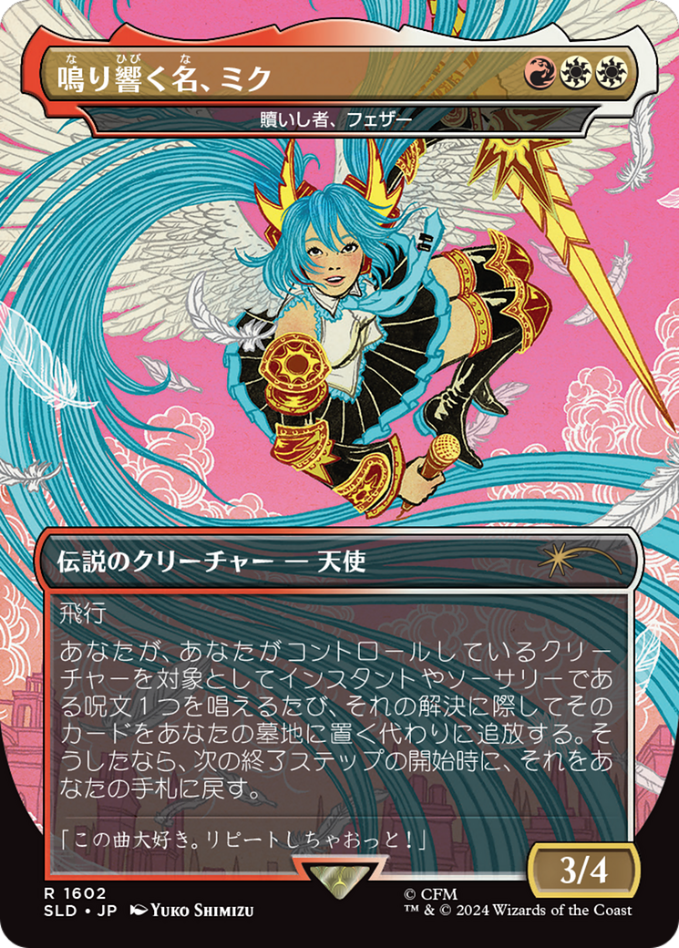Miku, the Renowned - Feather, the Redeemed (Japanese) [Secret Lair Drop Series] | Jomio and Rueliete's Cards and Comics