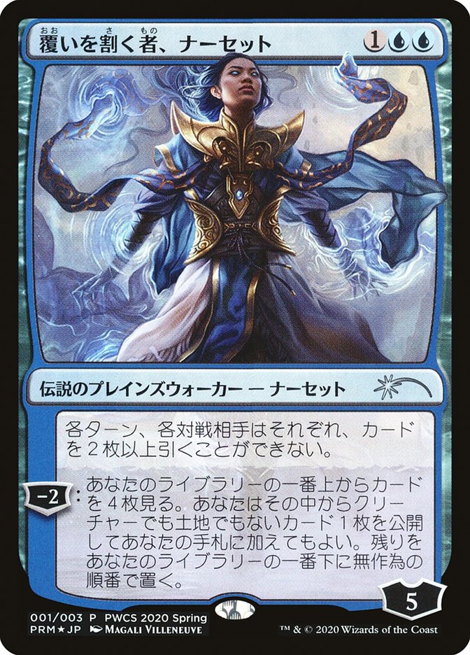 Narset, Parter of Veils (Top 50) [Pro Tour Promos] | Jomio and Rueliete's Cards and Comics