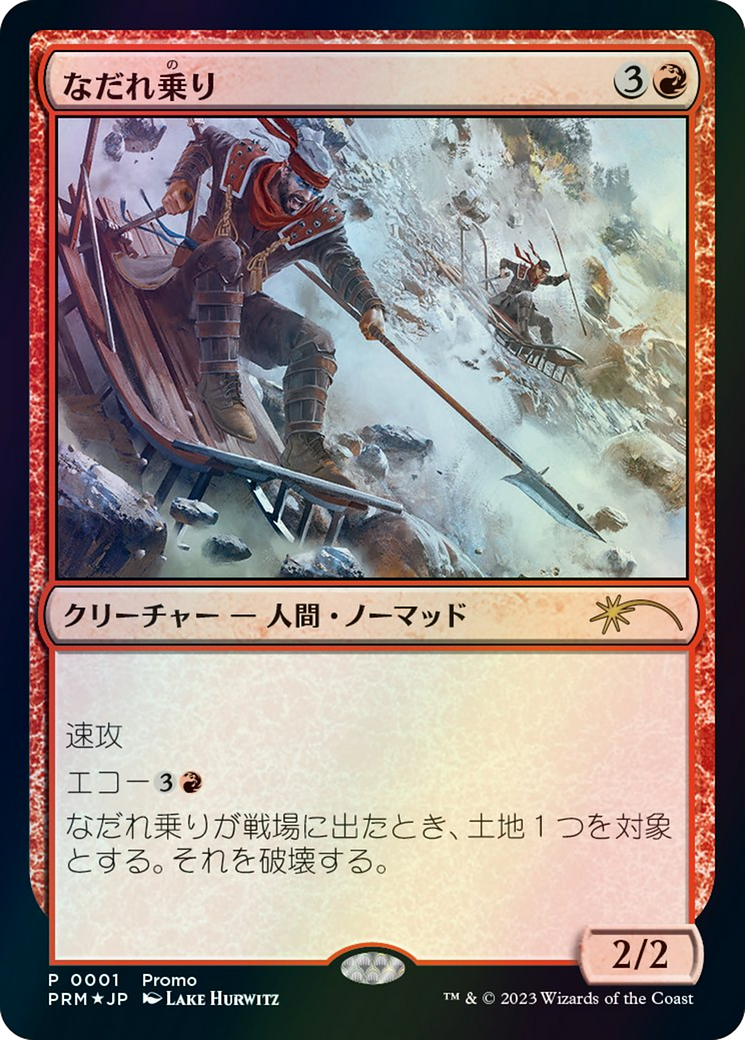 Avalanche Riders (JP Graphic Novel Insert) [Media Promos] | Jomio and Rueliete's Cards and Comics