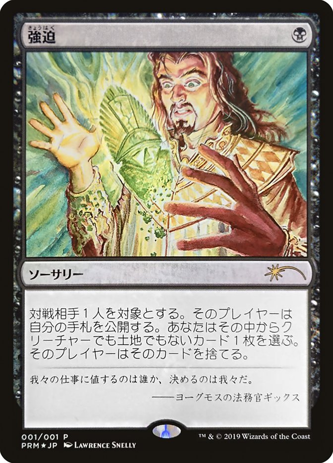 Duress (JP Graphic Novel Insert) [Media Promos] | Jomio and Rueliete's Cards and Comics