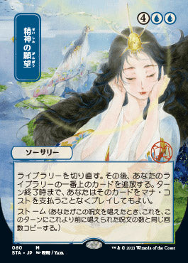 Mind's Desire (Japanese) [Strixhaven: Mystical Archive] | Jomio and Rueliete's Cards and Comics