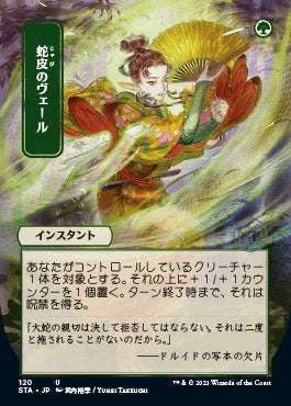 Snakeskin Veil (Japanese) [Strixhaven: Mystical Archive] | Jomio and Rueliete's Cards and Comics