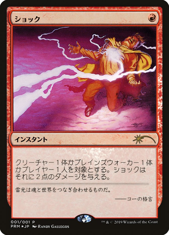 Shock (JP Graphic Novel Insert) [Media Promos] | Jomio and Rueliete's Cards and Comics
