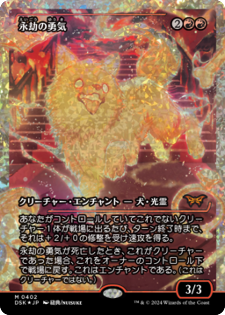 Enduring Courage (Japan Showcase Fracture Foil) (Japanese) [Duskmourn: House of Horror] | Jomio and Rueliete's Cards and Comics