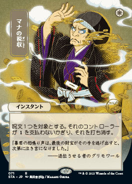 Mana Tithe (Japanese Foil Etched) [Strixhaven: School of Mages Mystical Archive] | Jomio and Rueliete's Cards and Comics