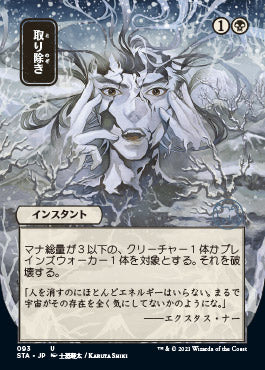 Eliminate (Japanese Foil Etched) [Strixhaven: Mystical Archive] | Jomio and Rueliete's Cards and Comics