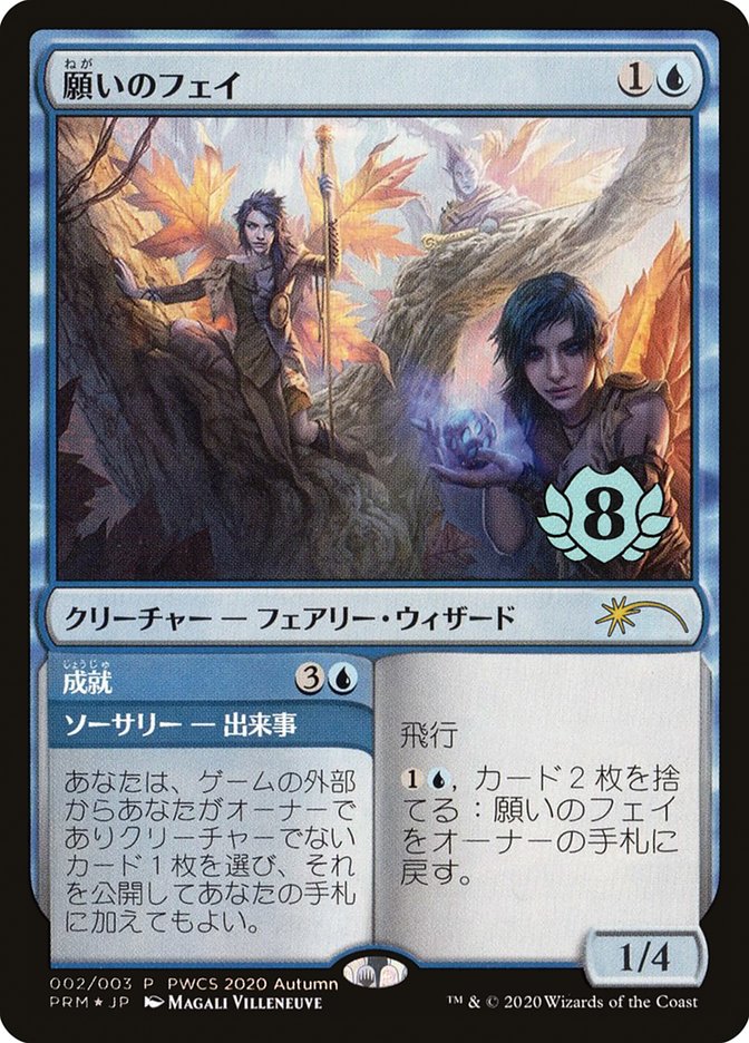 Fae of Wishes // Granted (Top 8) [Pro Tour Promos] | Jomio and Rueliete's Cards and Comics