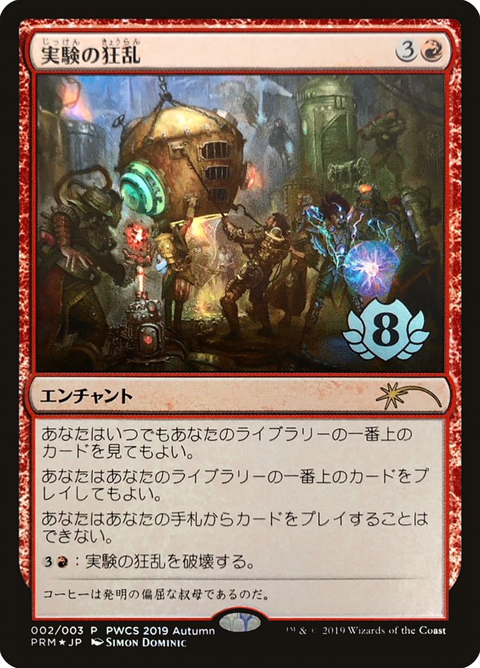 Experimental Frenzy (Top 8) [Pro Tour Promos] | Jomio and Rueliete's Cards and Comics