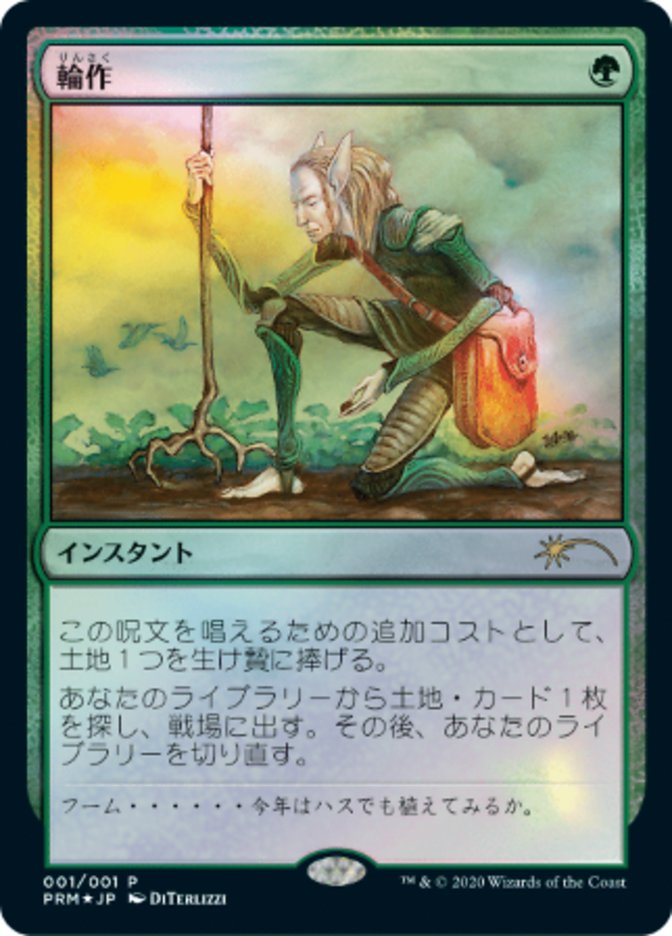 Crop Rotation (JP Graphic Novel Insert) [Media Promos] | Jomio and Rueliete's Cards and Comics