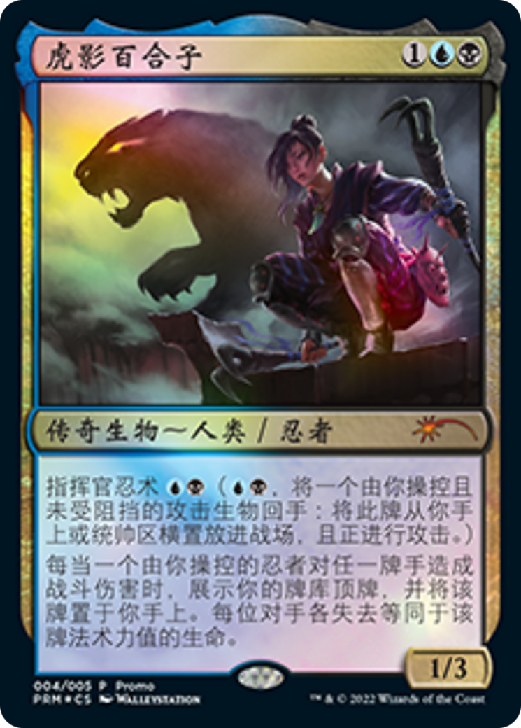 Yuriko, the Tiger's Shadow (Chinese) [Year of the Tiger 2022] | Jomio and Rueliete's Cards and Comics