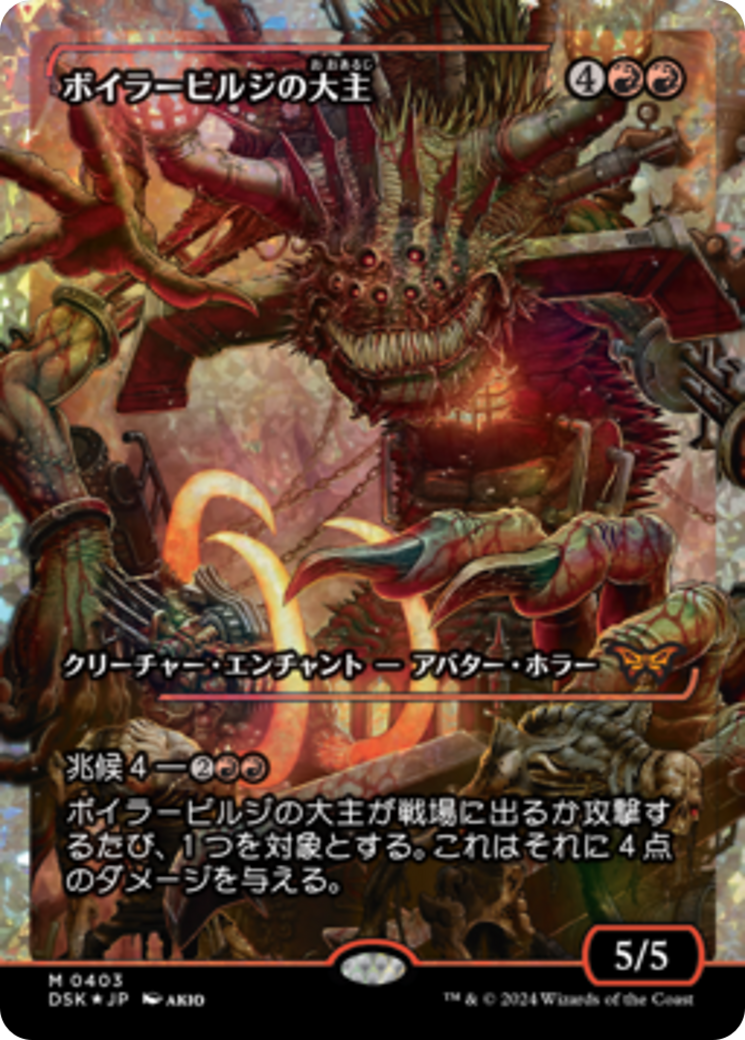 Overlord of the Boilerbilges (Japan Showcase Fracture Foil) (Japanese) [Duskmourn: House of Horror] | Jomio and Rueliete's Cards and Comics