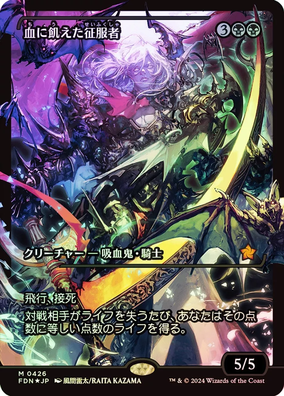 Bloodthirsty Conqueror (Showcase) (Japanese) [Foundations] | Jomio and Rueliete's Cards and Comics