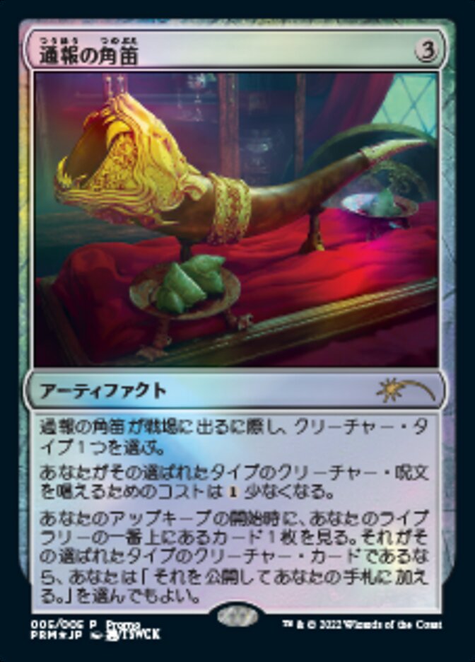 Herald's Horn (Japanese) [Year of the Tiger 2022] | Jomio and Rueliete's Cards and Comics