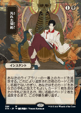 Tainted Pact (Japanese) [Strixhaven: Mystical Archive] | Jomio and Rueliete's Cards and Comics