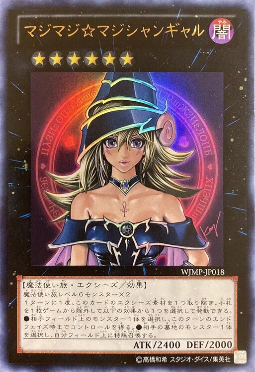 Magi Magi Magician Gal (Japanese Exclusive) [WJMP-JP018] Ultra Rare | Jomio and Rueliete's Cards and Comics