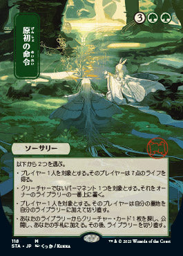 Primal Command (Japanese) [Strixhaven: Mystical Archive] | Jomio and Rueliete's Cards and Comics