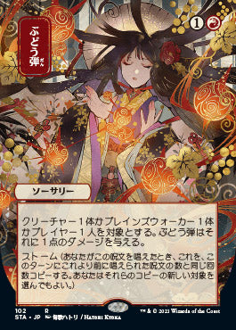 Grapeshot (Japanese) [Strixhaven: School of Mages Mystical Archive] | Jomio and Rueliete's Cards and Comics