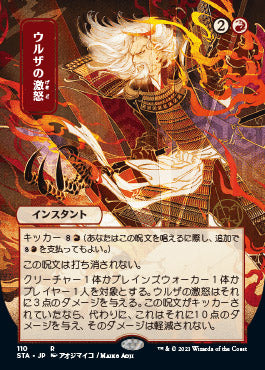 Urza's Rage (Japanese) [Strixhaven: School of Mages Mystical Archive] | Jomio and Rueliete's Cards and Comics