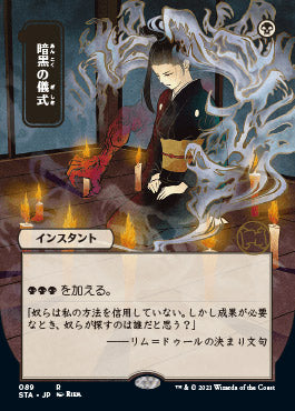Dark Ritual (Japanese Foil Etched) [Strixhaven: Mystical Archive] | Jomio and Rueliete's Cards and Comics
