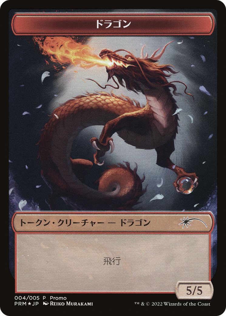 Dragon Token [Dominaria United Promos] | Jomio and Rueliete's Cards and Comics