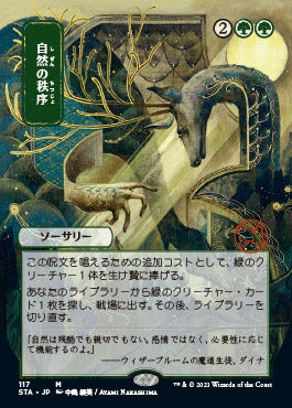Natural Order (Japanese) [Strixhaven: School of Mages Mystical Archive] | Jomio and Rueliete's Cards and Comics