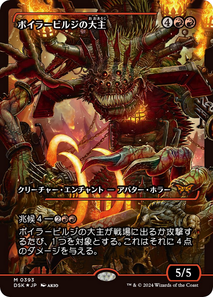 Overlord of the Boilerbilges (Japan Showcase) (Japanese) [Duskmourn: House of Horror] | Jomio and Rueliete's Cards and Comics