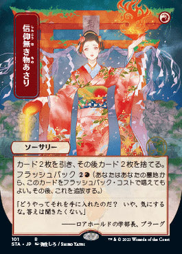 Faithless Looting (Japanese Foil Etched) [Strixhaven: Mystical Archive] | Jomio and Rueliete's Cards and Comics