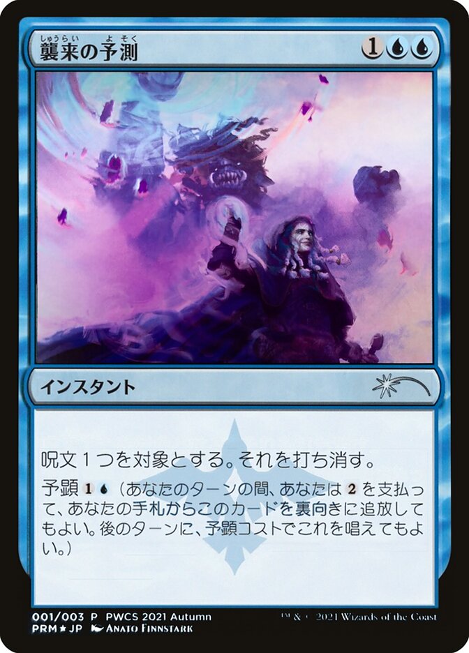 Saw It Coming (Top 50) [Pro Tour Promos] | Jomio and Rueliete's Cards and Comics
