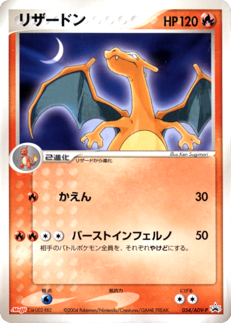 Charizard (054/ADV-P) (Japanese Meiji Chocolate Exclusive Promo) [Alternate Art Promos] | Jomio and Rueliete's Cards and Comics