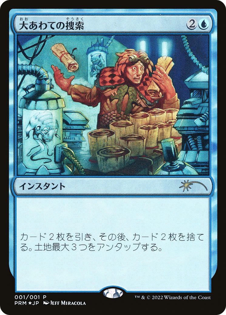 Frantic Search (JP Graphic Novel Insert) [Media Promos] | Jomio and Rueliete's Cards and Comics