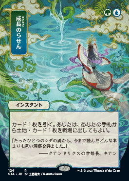 Growth Spiral (Japanese) [Strixhaven: School of Mages Mystical Archive] | Jomio and Rueliete's Cards and Comics