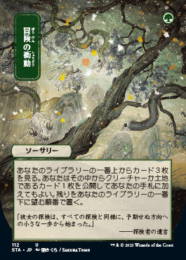 Adventurous Impulse (Japanese Foil Etched) [Strixhaven: School of Mages Mystical Archive] | Jomio and Rueliete's Cards and Comics