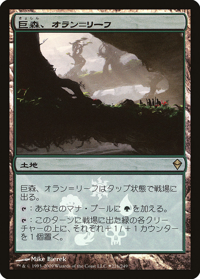 Oran-Rief, the Vastwood (Japanese Promo) [Resale Promos] | Jomio and Rueliete's Cards and Comics